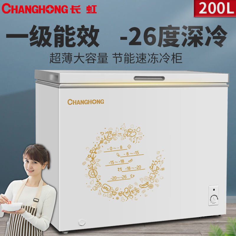 【一级能效】长虹200升家用单温冰柜大容量冷藏冷冻卧式雪柜小型