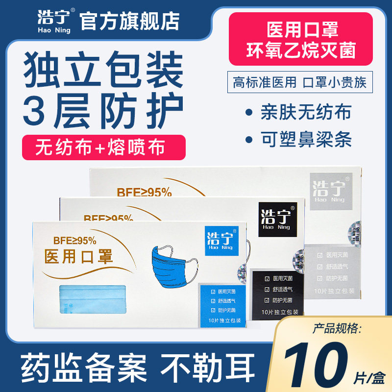 浩宁医用口罩一次性医疗灭菌透气三层医护外科成人儿童独立装正品