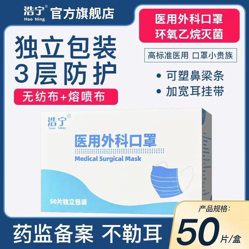 现货【浩宁_医用外科口罩50片单只独立装】一次性医疗三层成人