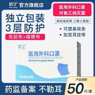 现货 一次性医疗三层成人 浩宁_医用外科口罩50片单只独立装