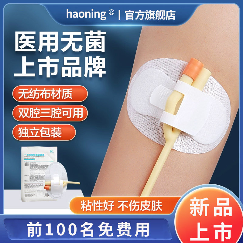 浩宁医用picc体表导管固定贴尿管引流管导尿管固定装置胶胆管敷贴,医疗器械,6864卫生材料及敷料,淘宝优惠券,粉丝福利购,淘宝优惠卷