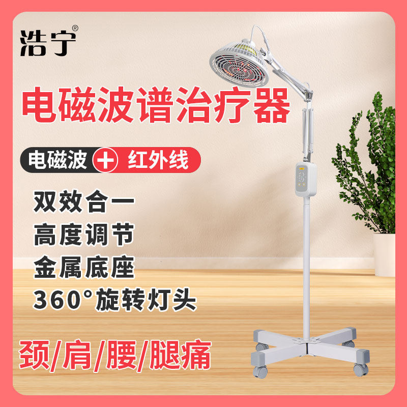 浩宁CY-038理疗家用烤灯红外线医疗专用烤电电磁波电烤治疗器灯
