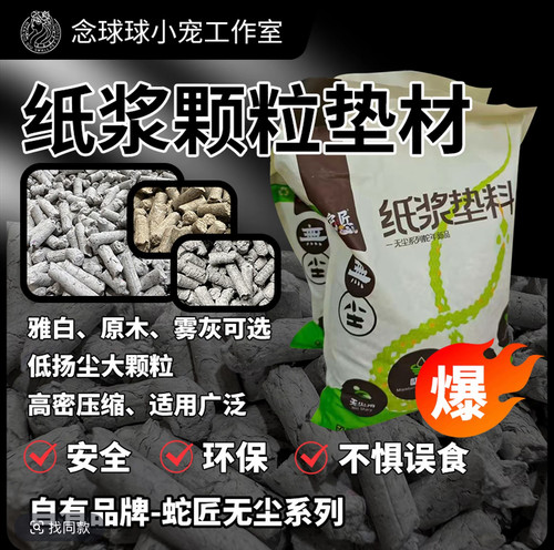 爬宠垫材纸浆粒6斤纸颗粒吸水除臭磨皮宠物蛇蓝舌鼠兔子蜥蜴包邮