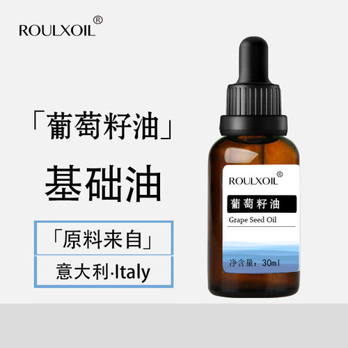 柔续®意大利葡萄籽油30ml植物基础油敷润肤护肤按摩紧致面部精油