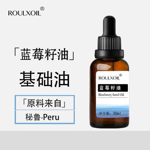 柔续®秘鲁蓝莓籽油30ml抗衰富含亚麻酸欧洲越橘籽植物基础底油
