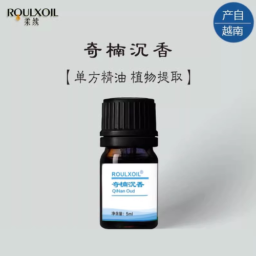 柔续®越南奇楠沉香单方精油5g甜凉清幽悠长天然植物精油香薰