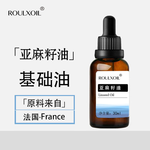 柔续®法国亚麻籽油30ml胡麻油芳疗基础底油按摩护肤抗衰老