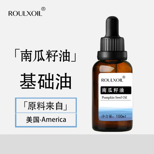 柔续®美国南瓜籽油100ml初榨高品质南瓜仁子油植物基底油护肤