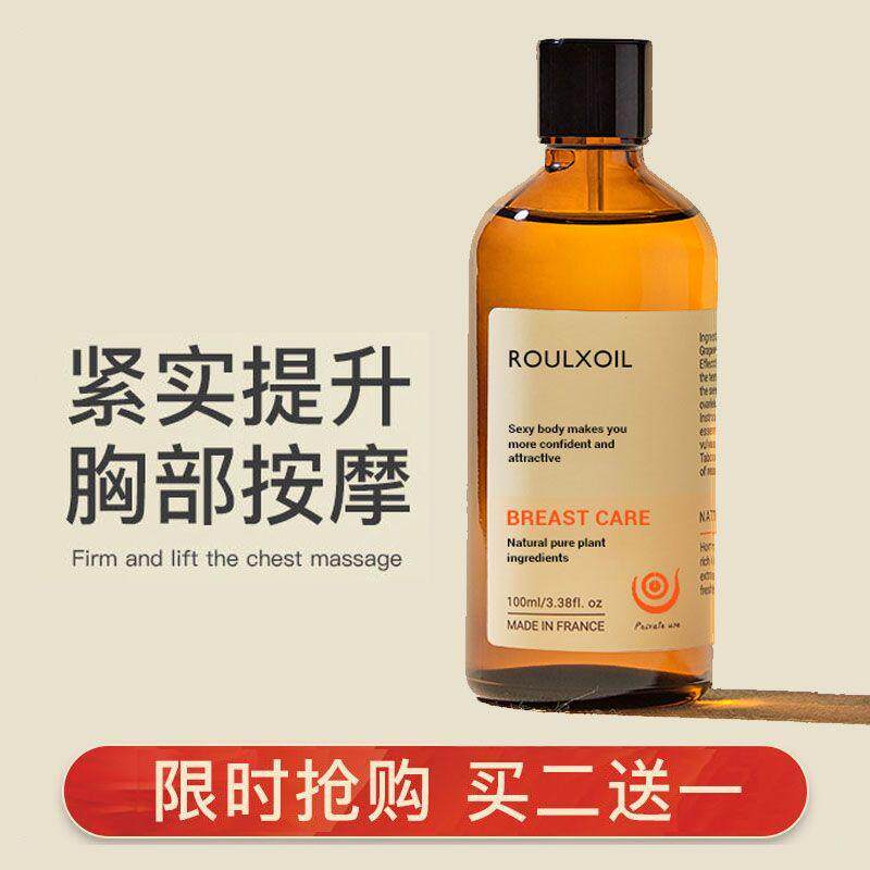 女性胸部按摩精油疏通乳腺通经络乳房护理保养下垂紧致修正胸型