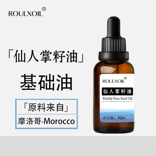 柔续®摩洛哥仙人掌籽种子油眼部精油超强修复精华抗皱细纹30ml