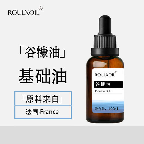 柔续®法国谷糠油100毫升纯植物小米糠油顽固皮肤米糠馏油牛皮肤