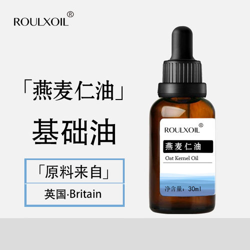 柔续®欧洲燕麦仁油30ml 基础油 重建肌肤屏障 抗氧化-护肤品原料