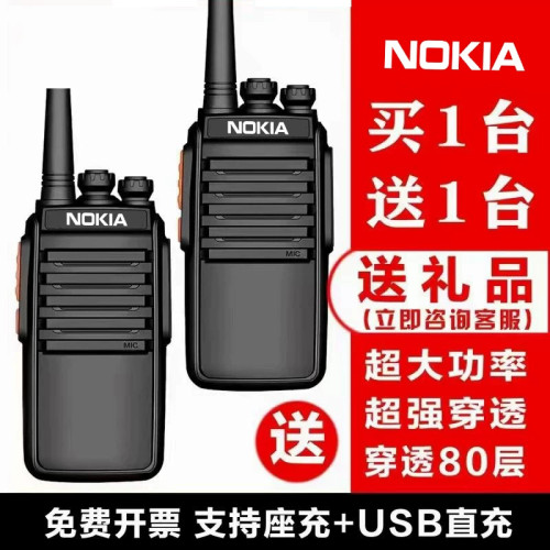 诺基亚对讲机2026新款