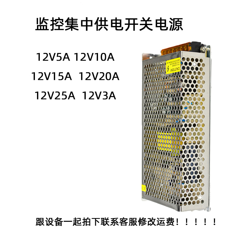 12V5A10A15A20A25A30A稳压开关电源 集中供电 工程专用集中电源