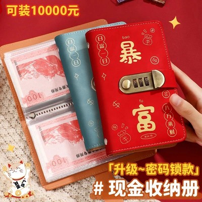 密码锁大容量存钱夹钱册