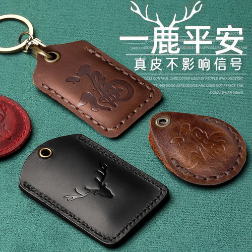 门禁卡套皮质小长方形门卡电动车刷卡小区电梯卡保护套nfc钥匙套