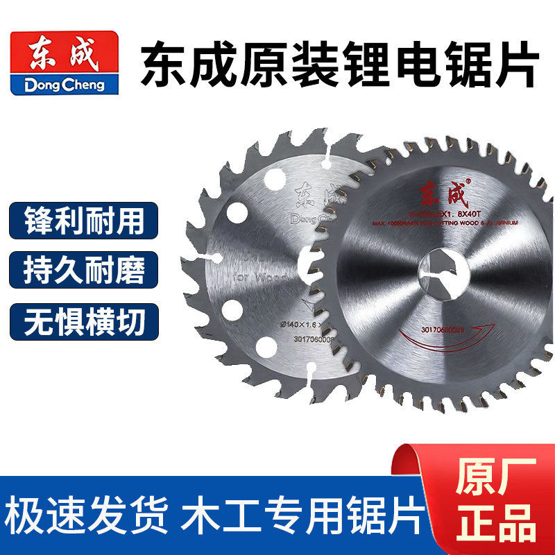 正品东成木工圆锯片5寸6寸切割片