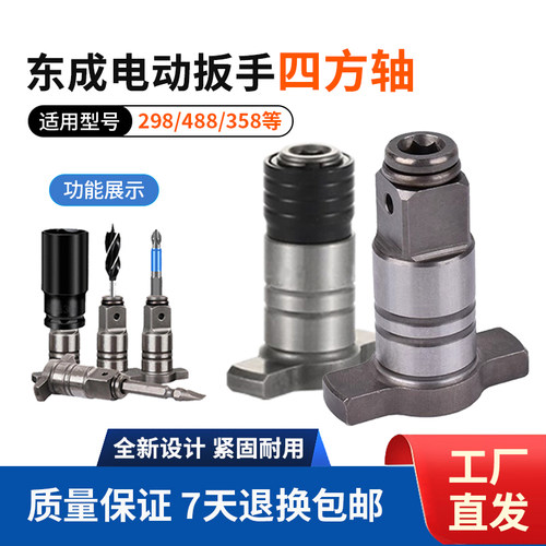 适用东成电动扳手四方轴转换头