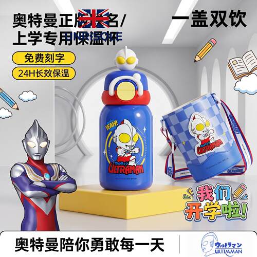 英国UNRISOLE奥特曼保温杯儿童上学专用男孩吸管水杯子一年级小学