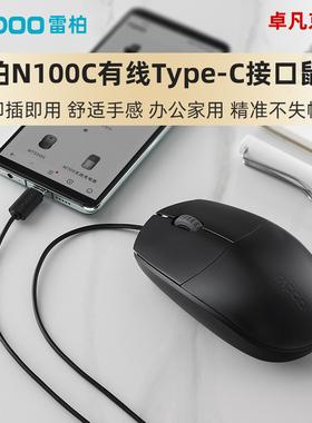 雷柏N100C有线鼠标Type-C接口typec适用于苹果华为笔记本平板手机