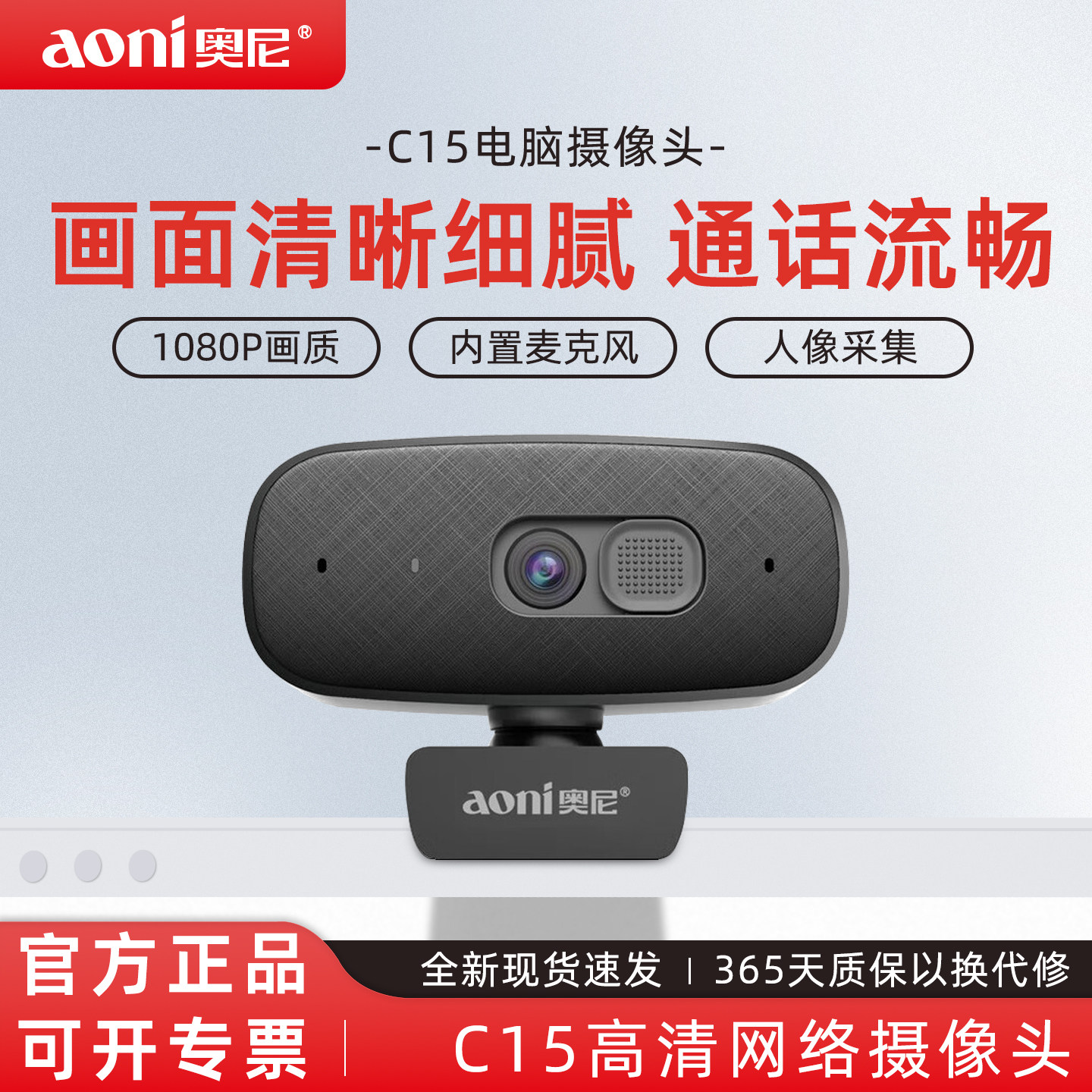 奥尼C15 usb外置摄像头台式电脑家用考研复试网课高清摄影笔记本