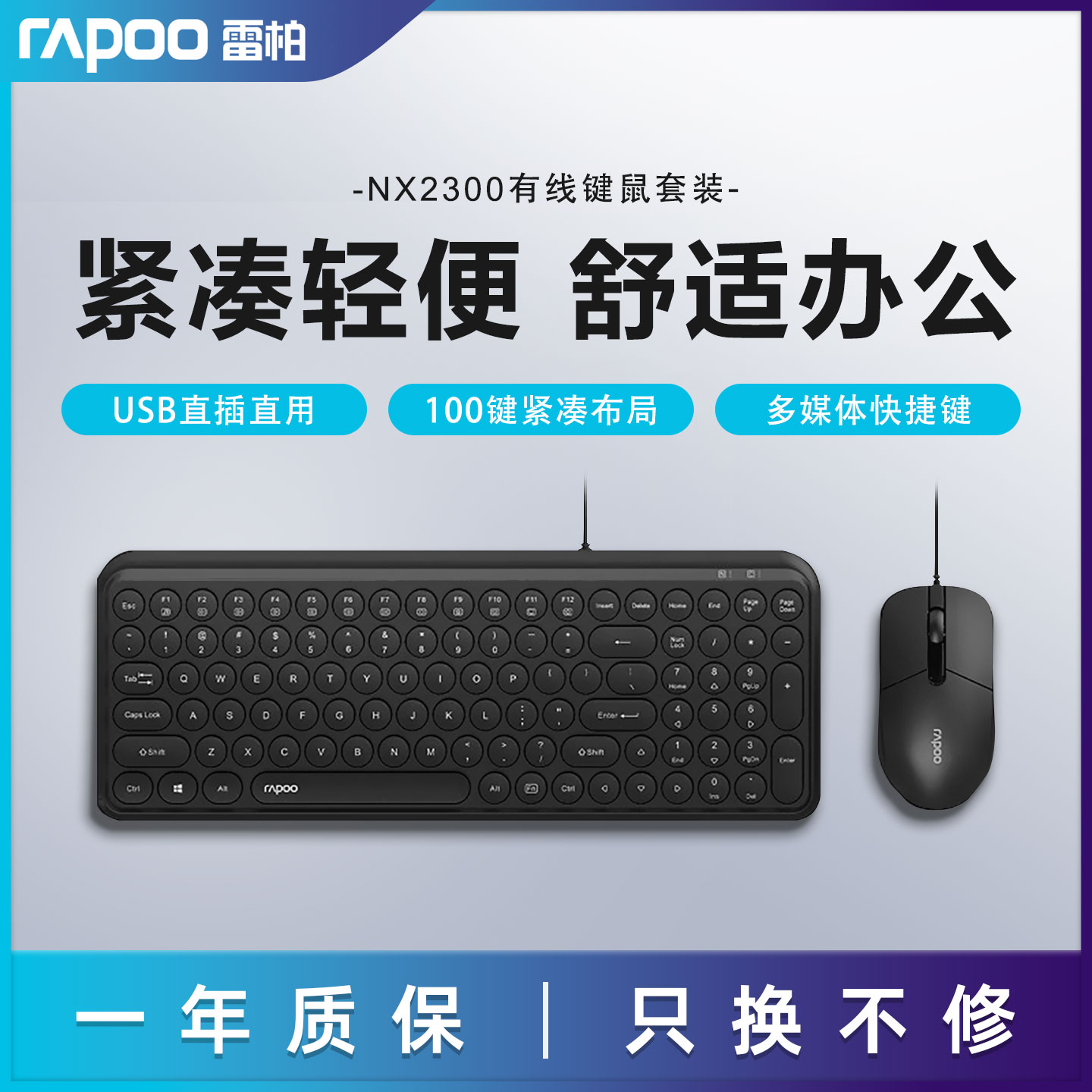 雷柏NX2300有线光学键盘鼠标套装多媒体商务办公人体工学通用防水
