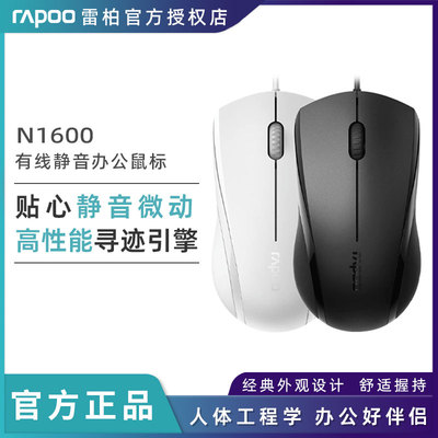 雷柏N1600有线滑鼠静音办公家用USB台式笔记型电脑商务无声中大手