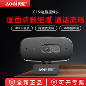 奥尼C15高清摄像头1080P视频上网线上课堂人像采集带麦克风免驱