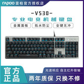 雷柏V530游戏键盘机械电竞有线笔记本台式 电脑lol吃鸡雷柏键盘USB