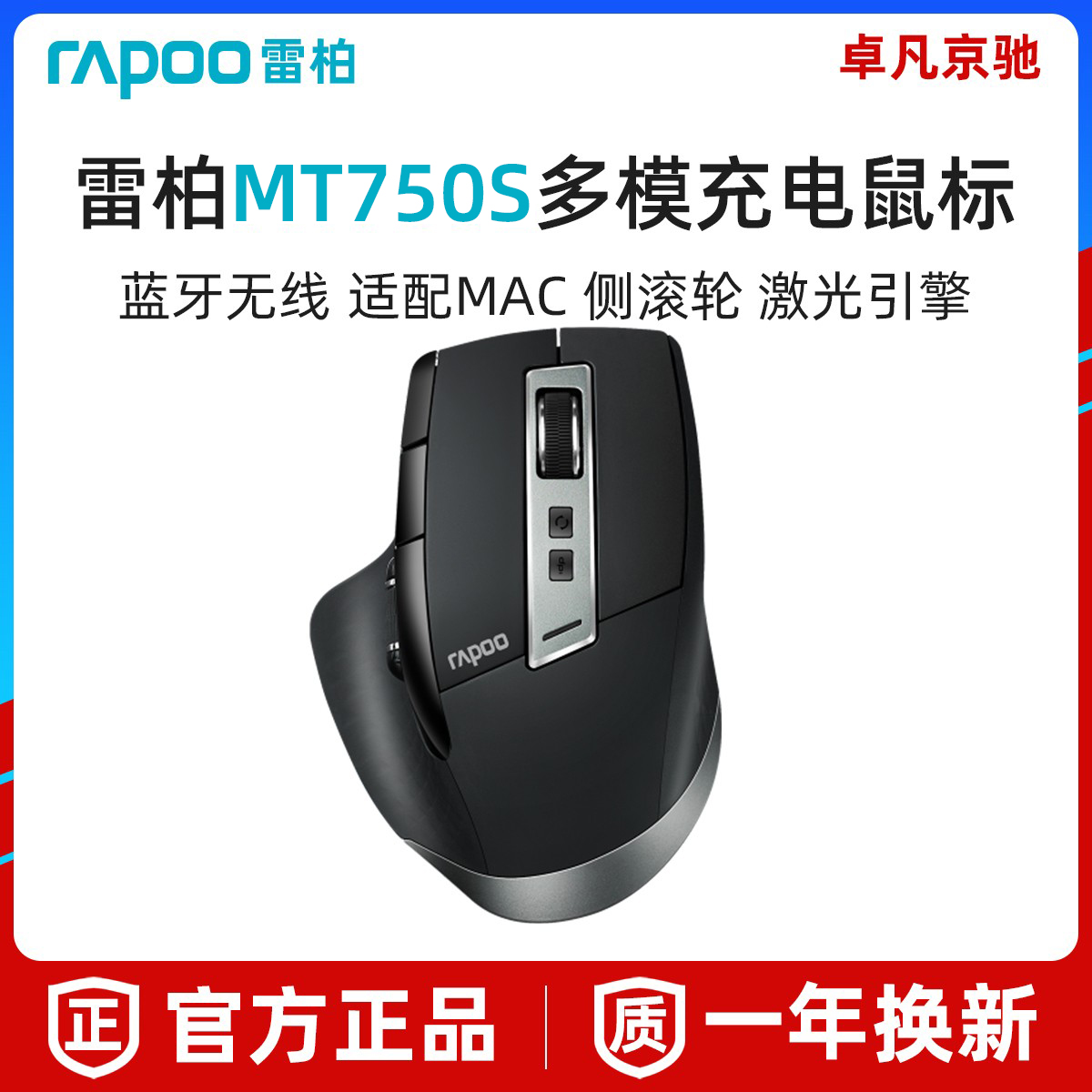 雷柏MT750S无线蓝牙鼠标可充电多模式游戏笔记本台式办公家用大手