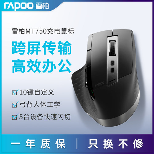 雷柏MT750无线蓝牙鼠标多模人体工学台式笔记本电脑商务办公专用