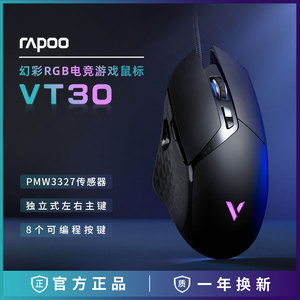 雷柏VT30游戏鼠标幻彩RGB电竞USB有线电脑笔记本台式家用办公专用