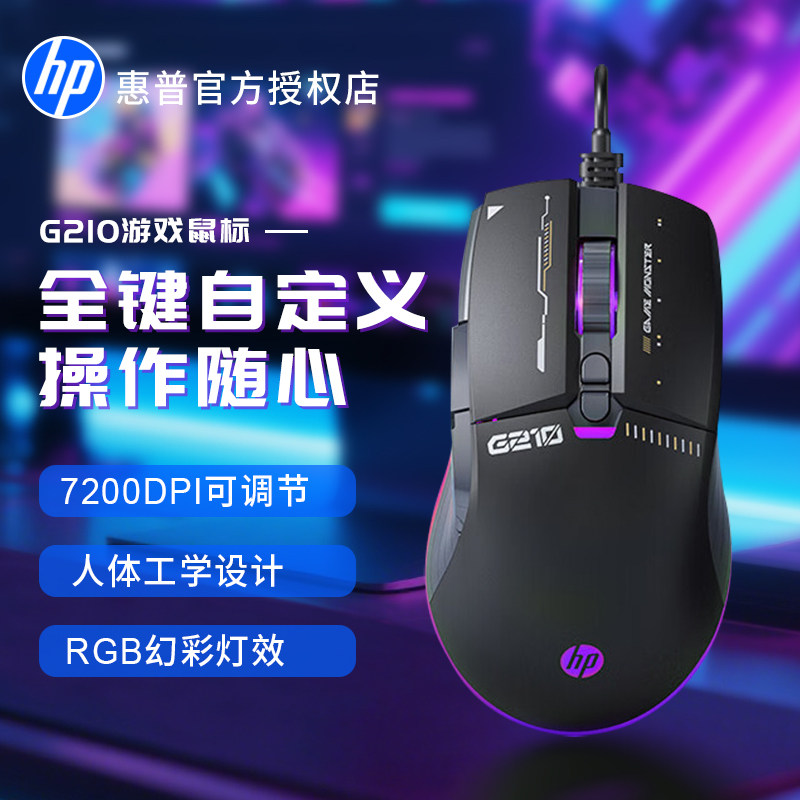 hp/惠普游戏鼠标有线电竞USB七键发光笔记本电脑吃鸡cf专用可编程