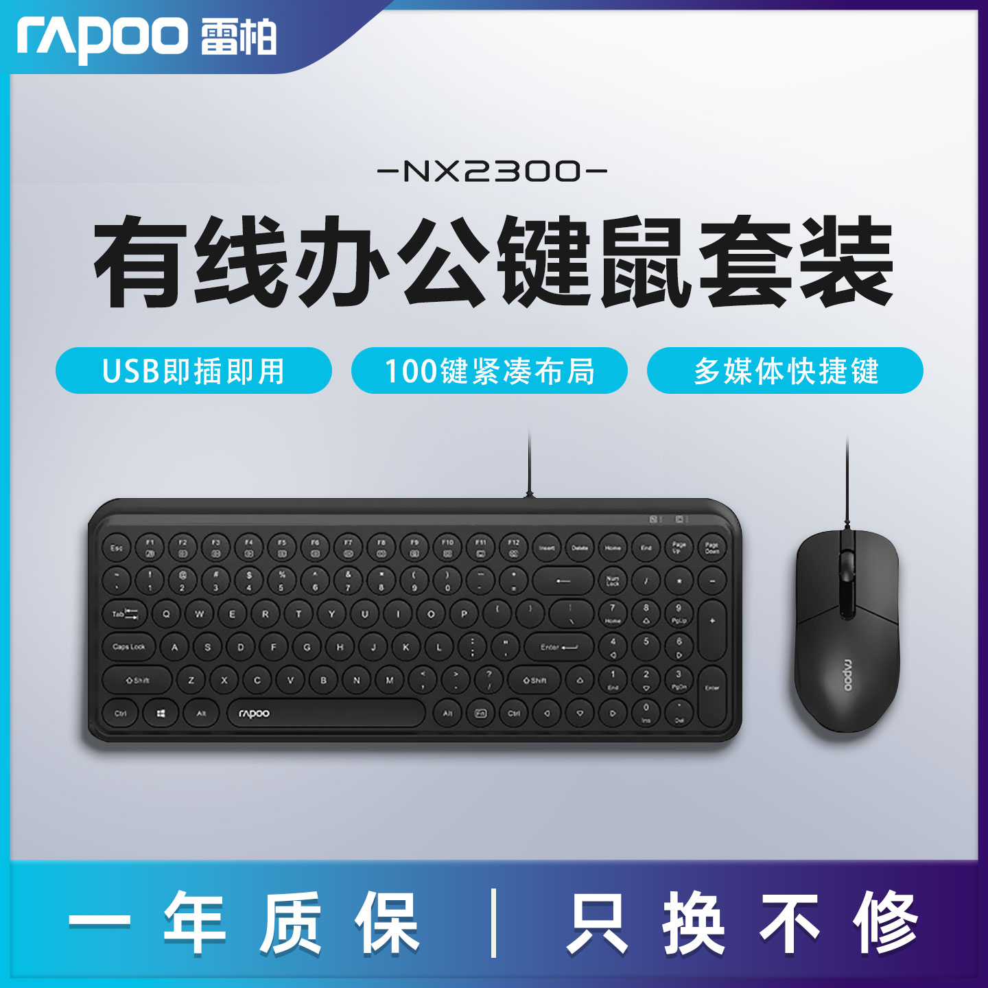 雷柏有线键盘静音办公家用打字商务笔记本台式电脑通用键鼠套装