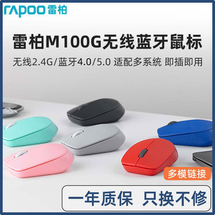 雷柏M100G无线蓝牙鼠标静音办公小巧可爱台式 电脑mac笔记本iPad
