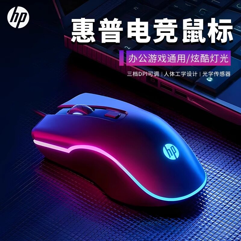 HP惠普有线办公鼠标静音无声台式电脑笔记本电竞游戏专用鼠标USB