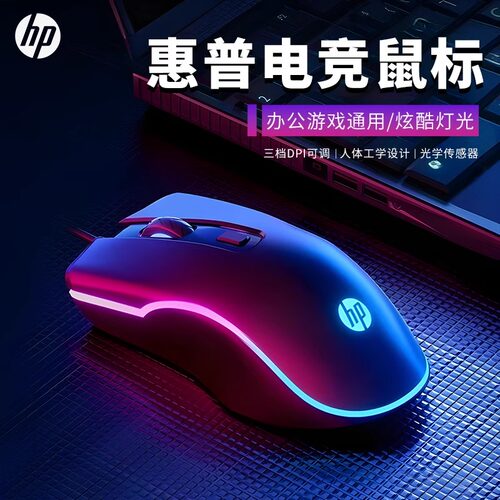 HP惠普有线办公鼠标静音无声台式电脑笔记本电竞游戏专用鼠标USB