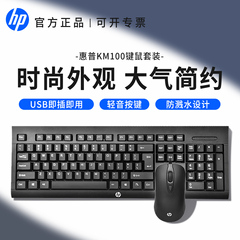 惠普KM100键盘鼠标套装有线静音键鼠笔记本台式电脑商务办公打字