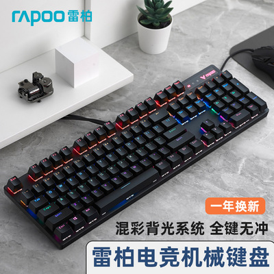 雷柏V500PRO机械键盘104键RGB电竞游戏吃鸡台式笔记型电脑通用