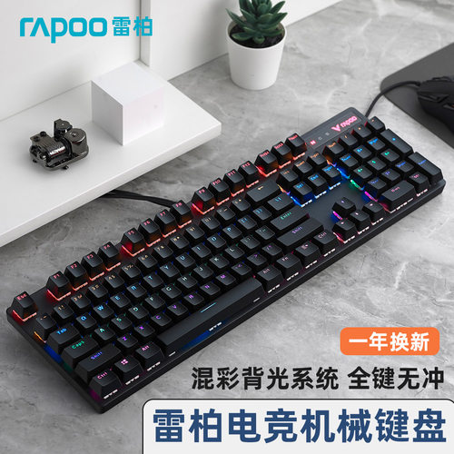 雷柏有线机械键盘RGB游戏办公