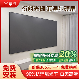 幕爷菲涅尔抗光幕布100寸120寸投影仪4K高清硬幕白天客厅壁挂家用超窄边画框菲尼尔硬屏