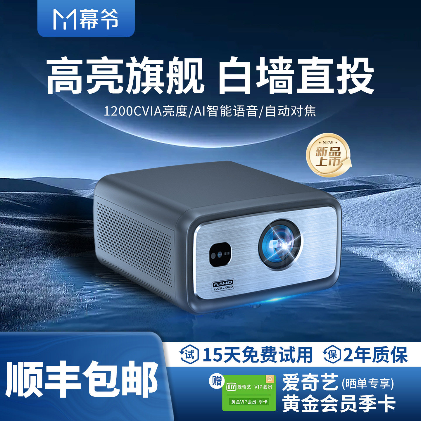 幕爷A700投影仪1080P超高清卧室客厅投墙手机投屏便携护眼智能家用家庭影院投影机