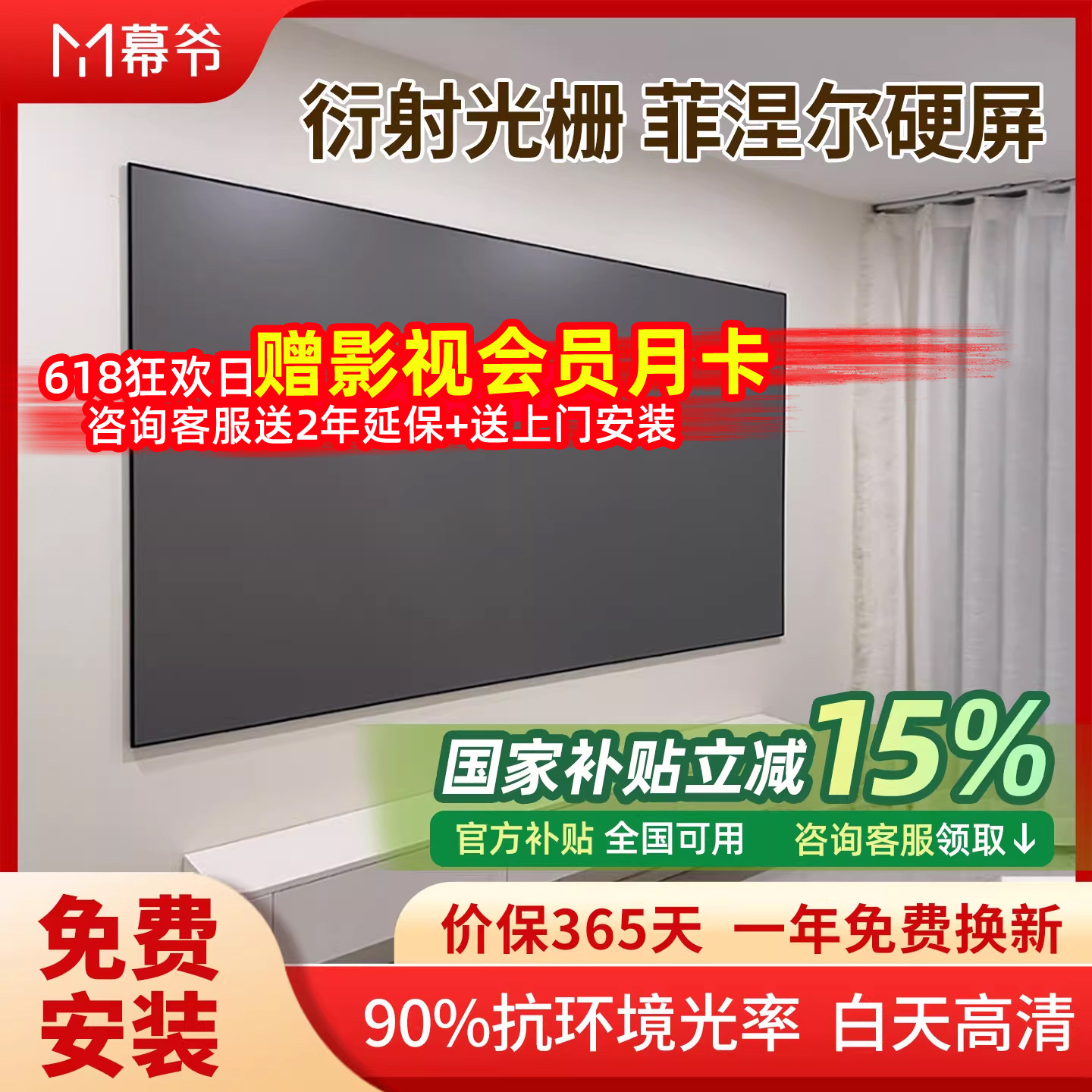 幕爷菲涅尔抗光幕布100寸120寸投影仪4K高清硬幕白天客厅壁挂家用超窄边画框菲尼尔硬屏