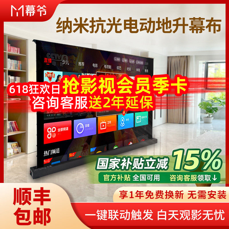 幕爷电动地升幕布家用抗光自动升降可移动100寸120寸地拉式4K投影仪超高清菲涅尔家庭影院免打孔投影屏