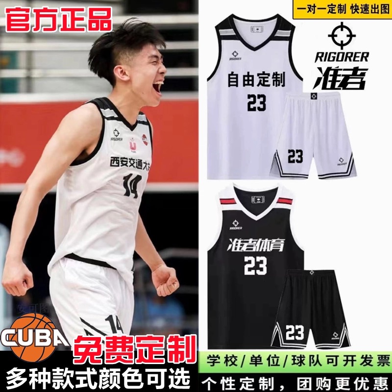 准者球衣定制美式篮球服套装男女队服团队cuba中大学生比赛训练潮