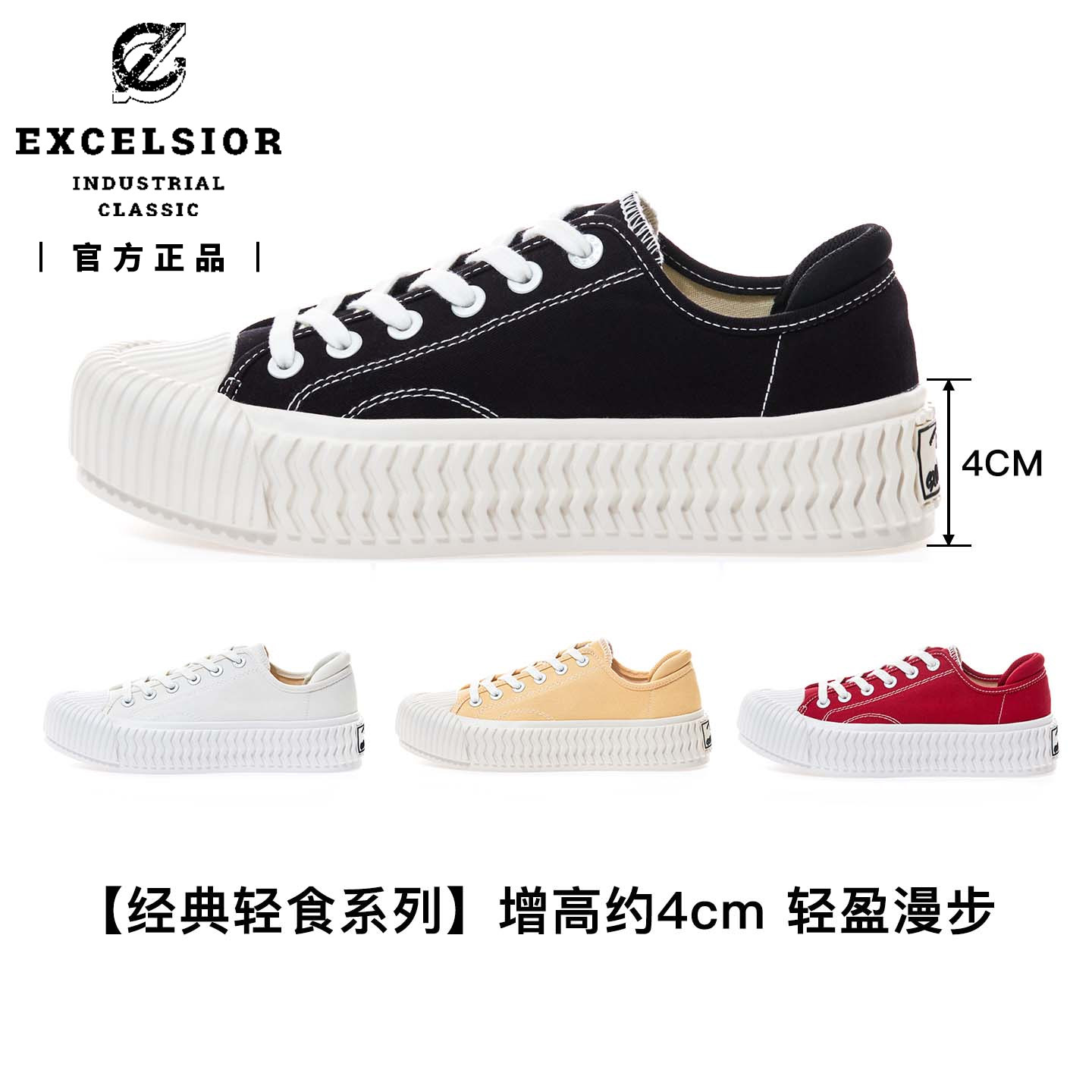 【轻食系列】excelsior饼干鞋 新款黑色女鞋休闲板鞋厚底帆布鞋男