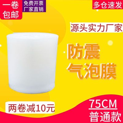 纸膜卷双面包装防震垫普通型5c膜4-5MM80cm快递膜泡.加气厚泡沫