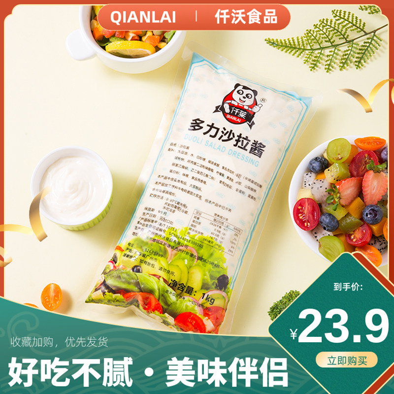 仟沃仟莱多力沙拉酱水果章鱼小丸子脆皮玉米寿司手抓饼1kg装美味
