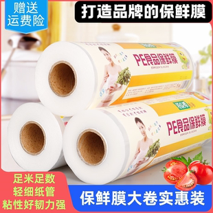 经济装 PE食品级保鲜膜家用大卷耐高温冰箱点断式 厨房专用美容院用