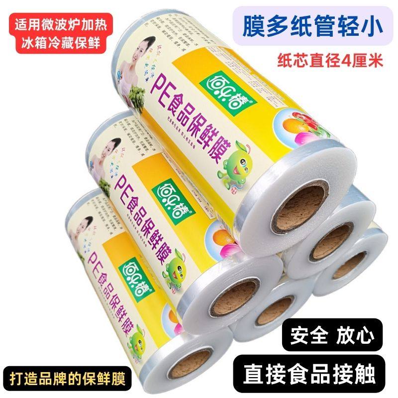 佰乐椿保鲜膜食品级冰箱微波炉用